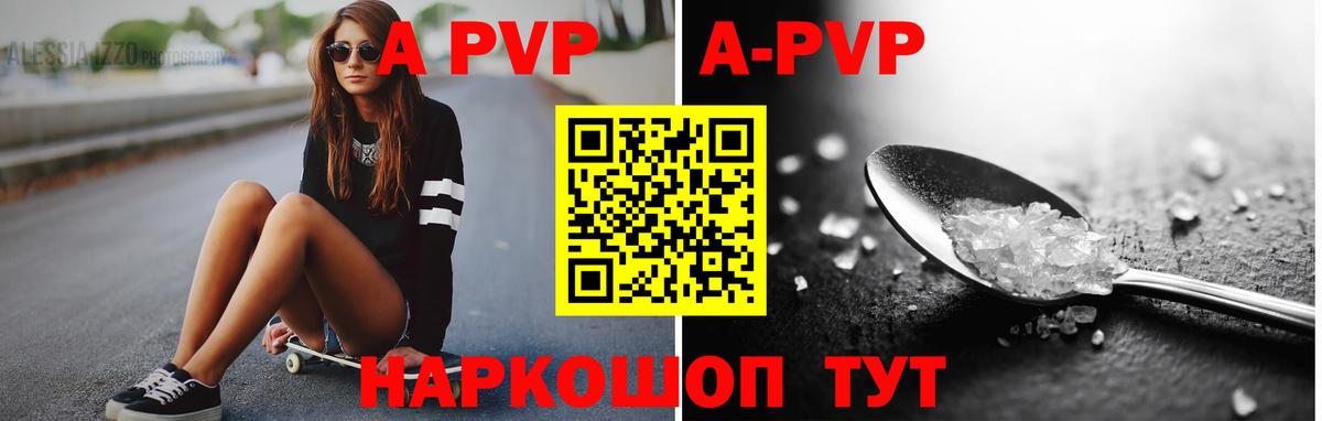 Alpha PVP кристаллы  Вход с VPN  Асино  Альфа ПВП  A PVP Соль  Alpha-PVP Соль 