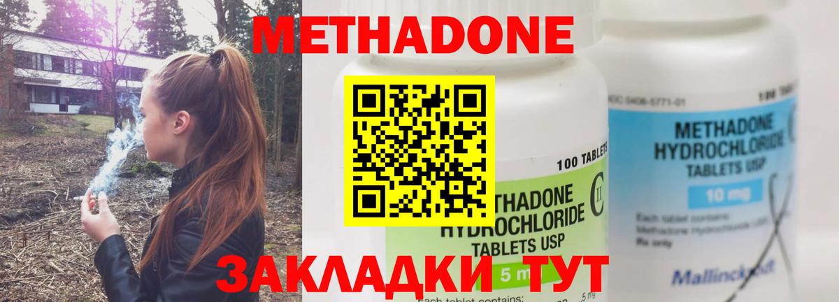 Метадон VHQ  Метадон methadone  Асино  Вход с VPN 