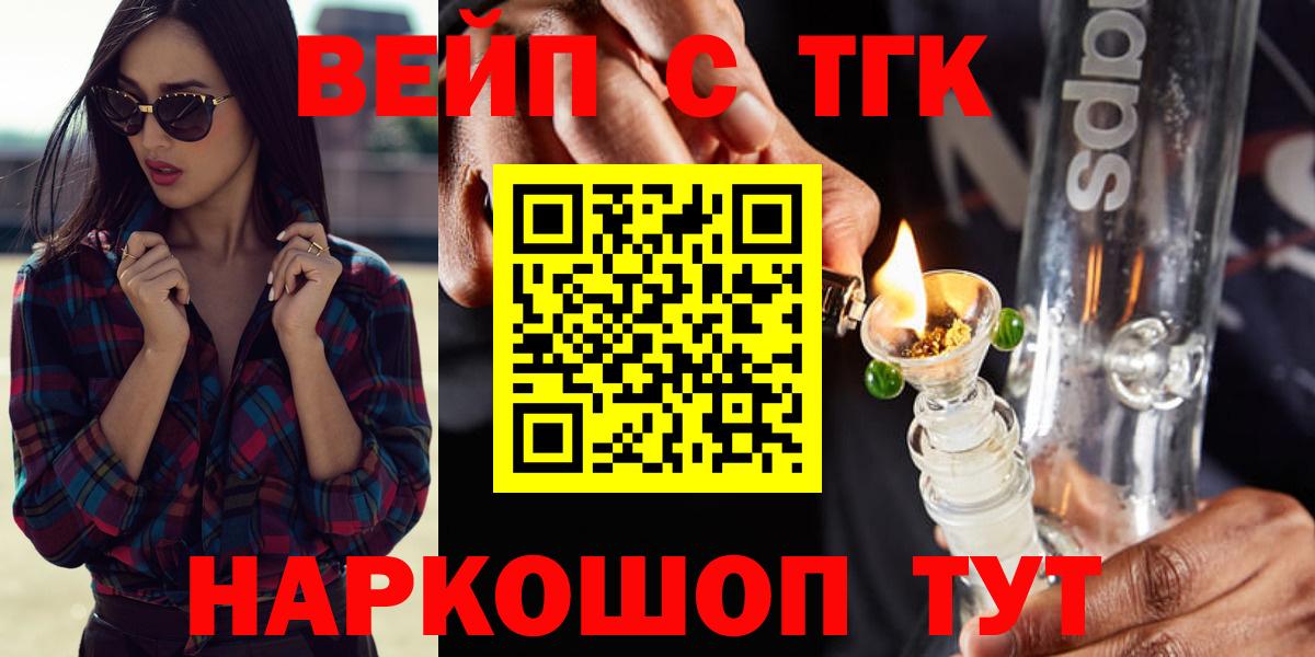 где можно купить   Вход с VPN  Асино  ТГК жижа 