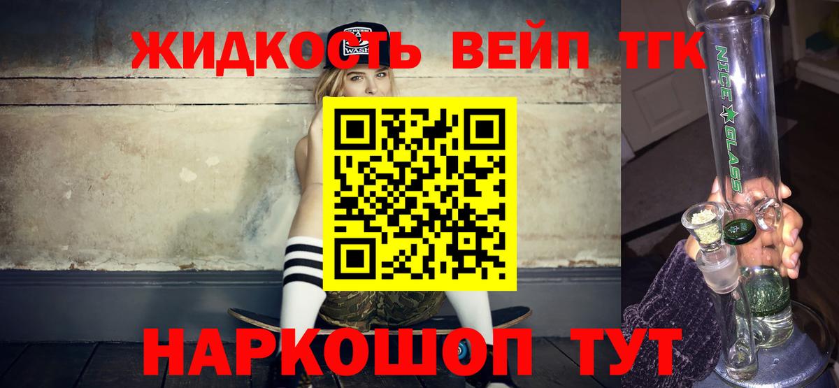 ТГК вейп с тгк Асино